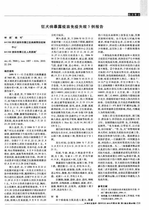 狂犬病暴露疫苗免疫失败5例报告