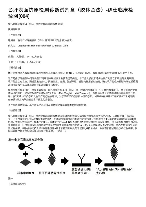 乙肝表面抗原检测诊断试剂盒（胶体金法）-伊仕临床检验网[004]