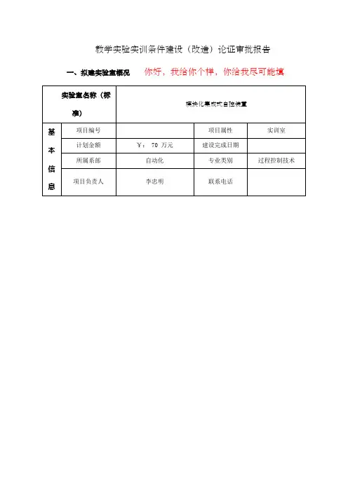 实训室论证审批报告