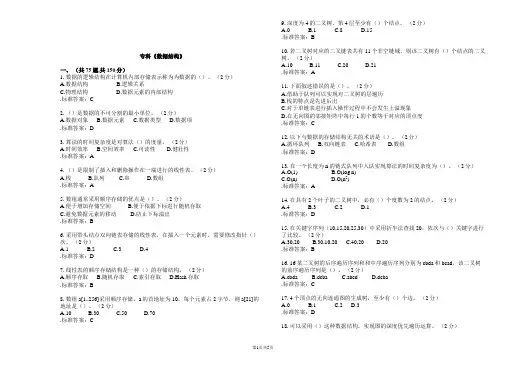 专科《数据结构》_试卷_答案