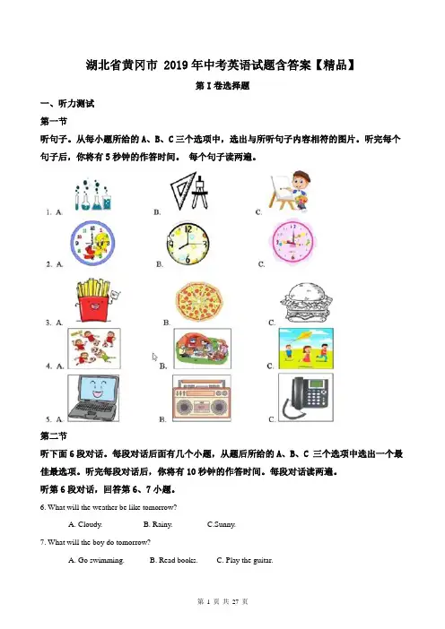 2019年中考真题精品解析 英语真题试题卷(黄冈市卷)精编word版(解析版)