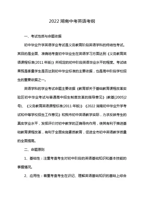 2022湖南中考英语考纲