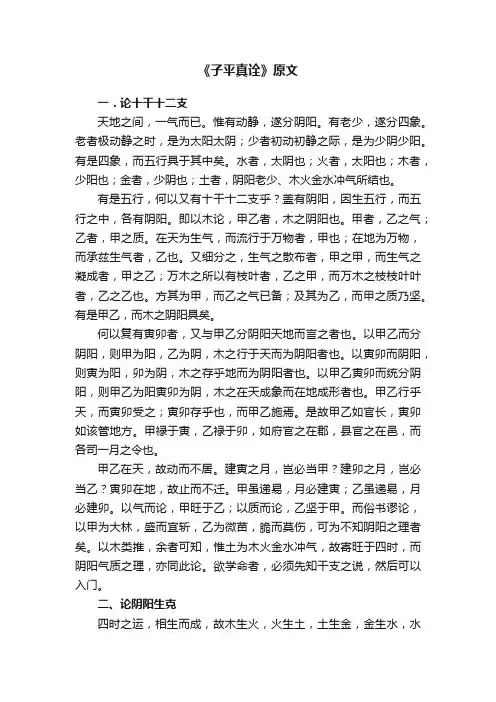 《子平真诠》原文