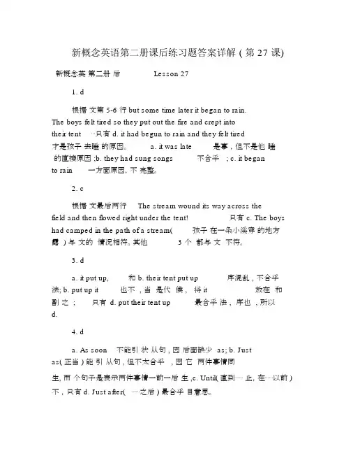 新概念英语第二册课后练习题答案详解(第27课).doc