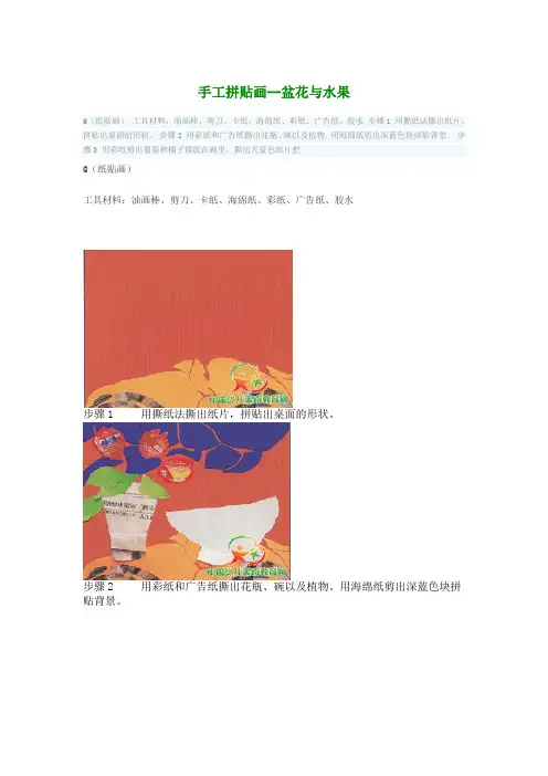 手工拼贴画--盆花与水果