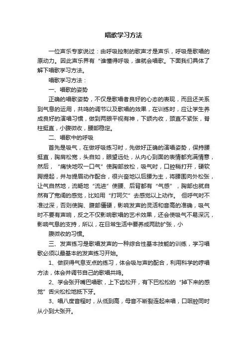唱歌学习方法