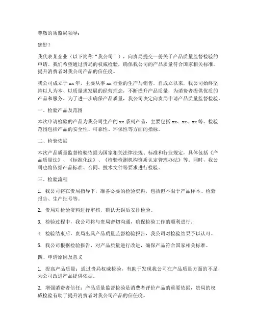向质监局申请书范本