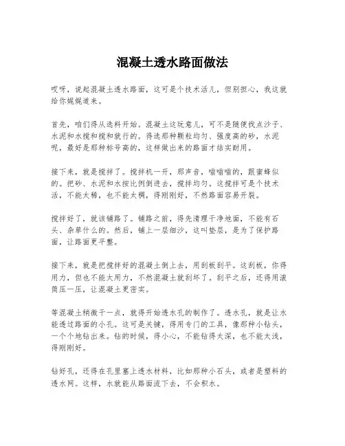 混凝土透水路面做法