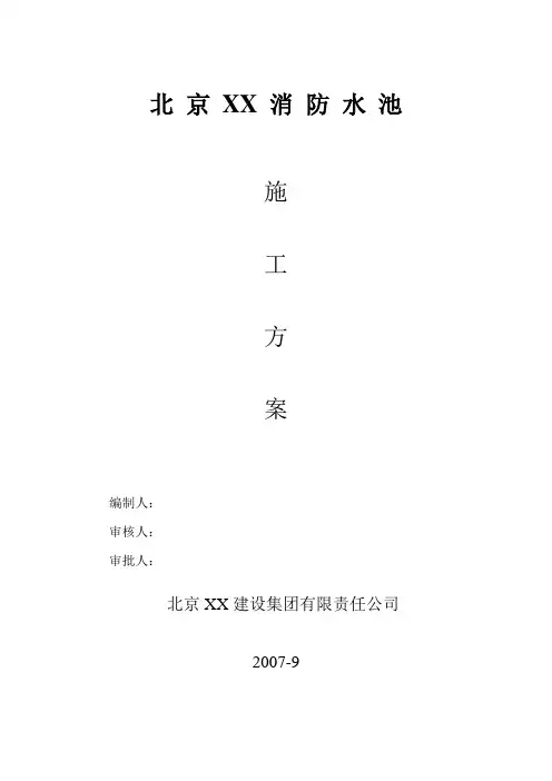 清水池(消防水池)工程施工方案
