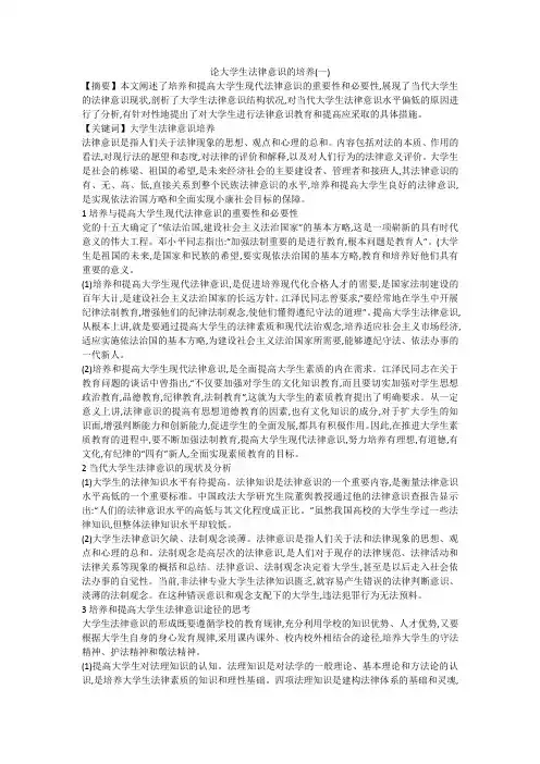 论大学生法律意识的培养(一)