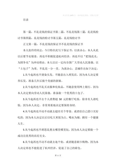 不乱花钱的保证书