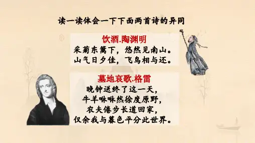 第10课谈中国诗教学PPT课件(人教版(新课程标准))