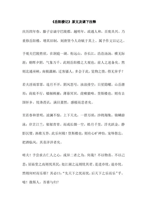 《岳阳楼记》原文及课下注释