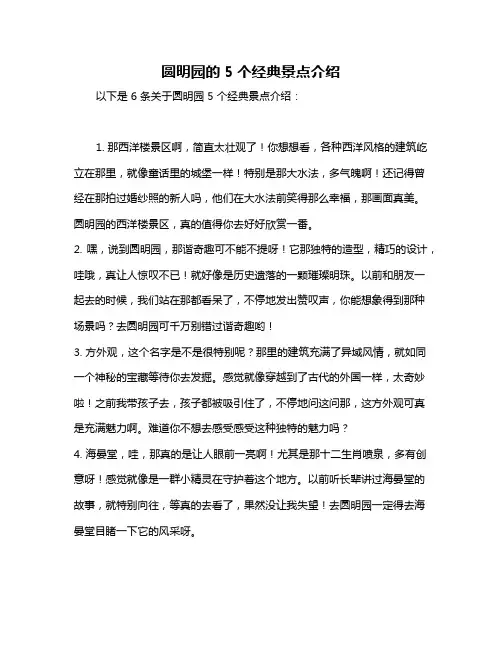 圆明园的5个经典景点介绍
