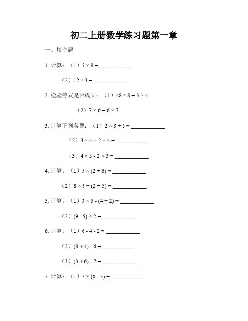 初二上册数学练习题第一章