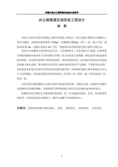 办公楼暖通空调系统工程设计_毕业设计说明书