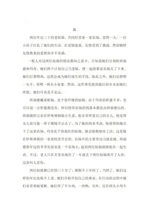 the fox(中文版)解析