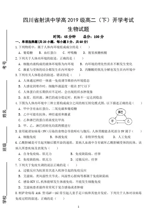 四川省射洪中学校2020—2021学年高二下学期入学考试生物试题 Word版含答案