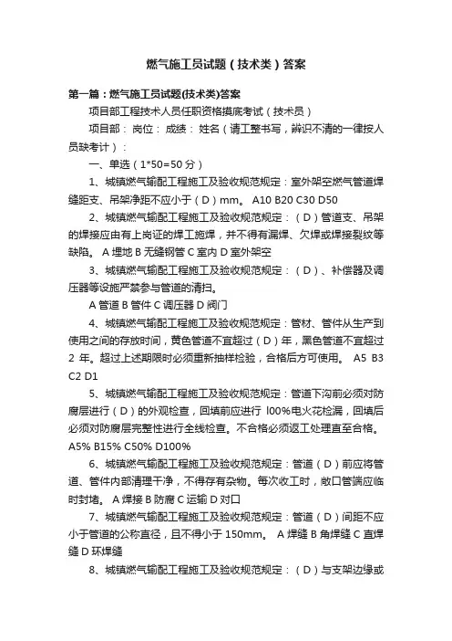 燃气施工员试题（技术类）答案