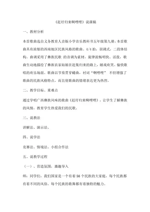 《赶圩归来啊哩哩》说课稿