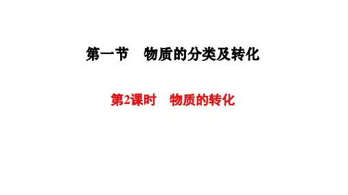 第2课时 物质的转化