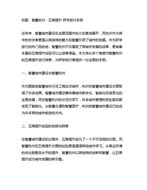 智慧杭州 五商提升 研学旅行手册