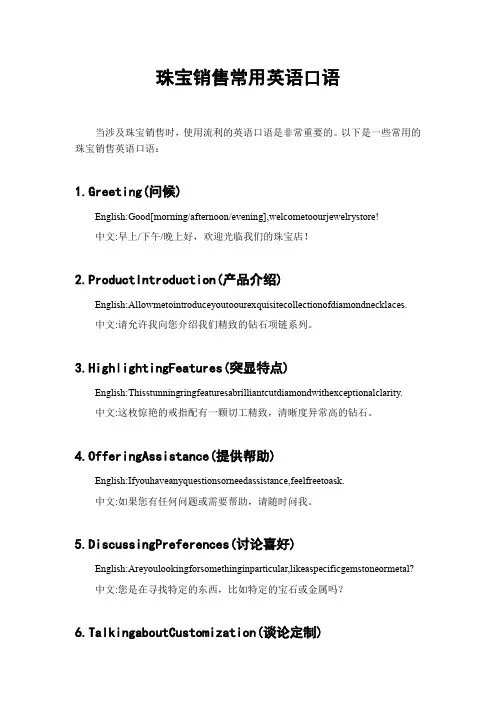 珠宝销售常用英语口语