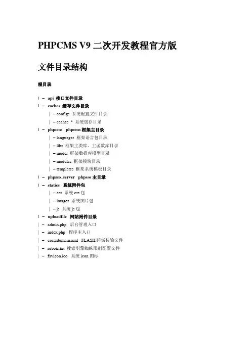PHPCMS V9 二次开发教程
