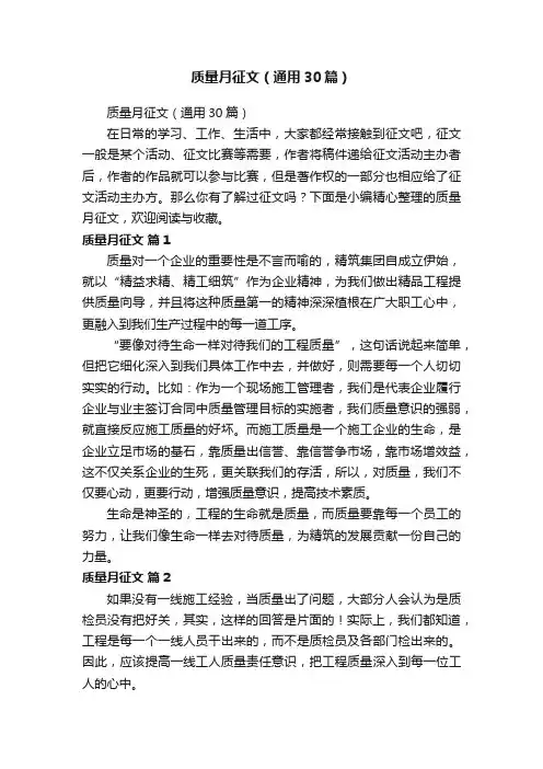 质量月征文（通用30篇）