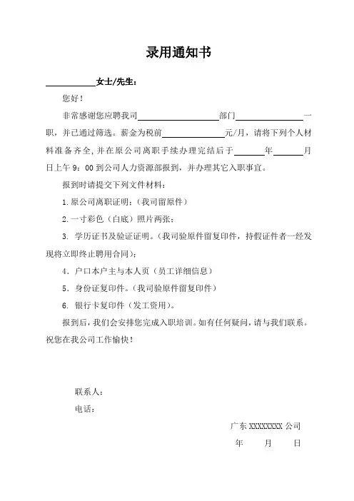录用通知书(标准模版)