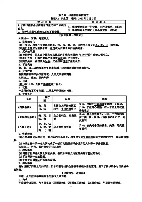 第2单元+第7课 华盛顿体系的建立