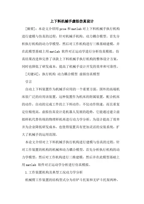 上下料机械手虚拟仿真设计