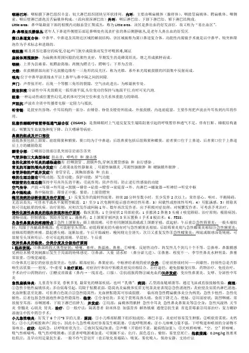 耳鼻喉考试重点
