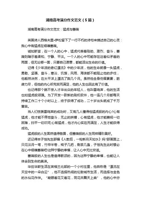 湖南高考满分作文范文（5篇）