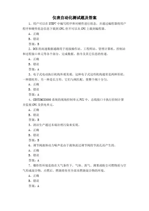 仪表自动化测试题及答案