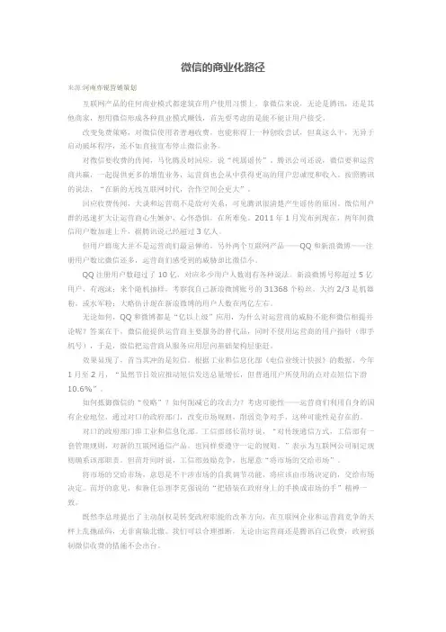 微信的商业化路径