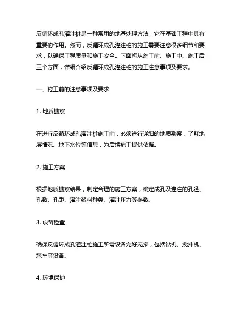 反循环成孔灌注桩施工注意事项及要求？