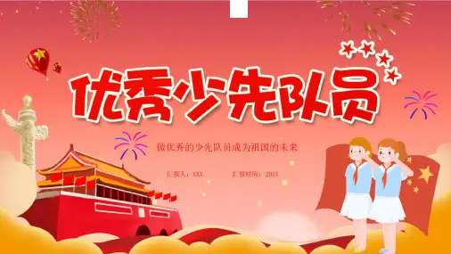 中小学少年先锋队少先队六知六会一座队前教育主题班会PPT课件63