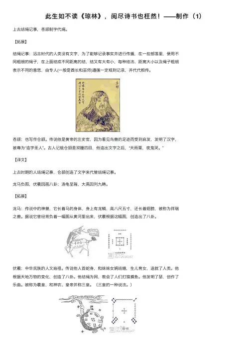 此生如不读《琼林》，阅尽诗书也枉然！——制作（1）