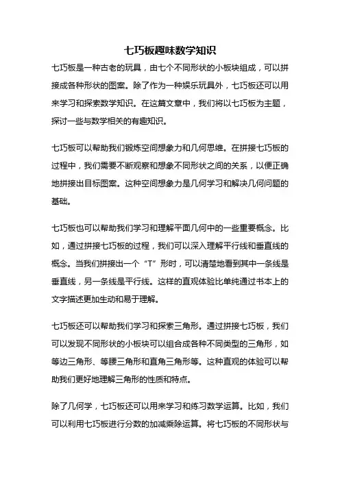 七巧板趣味数学知识