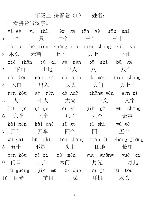 一年级上 拼音卷(带答案)
