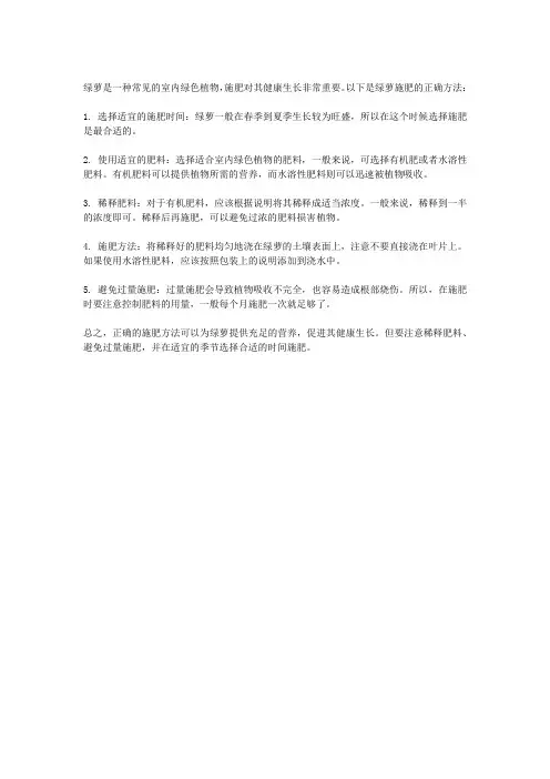 绿萝施肥的正确方法