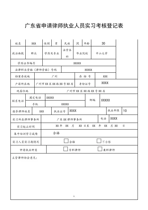 广东申请律师执业人员实习考核登记表
