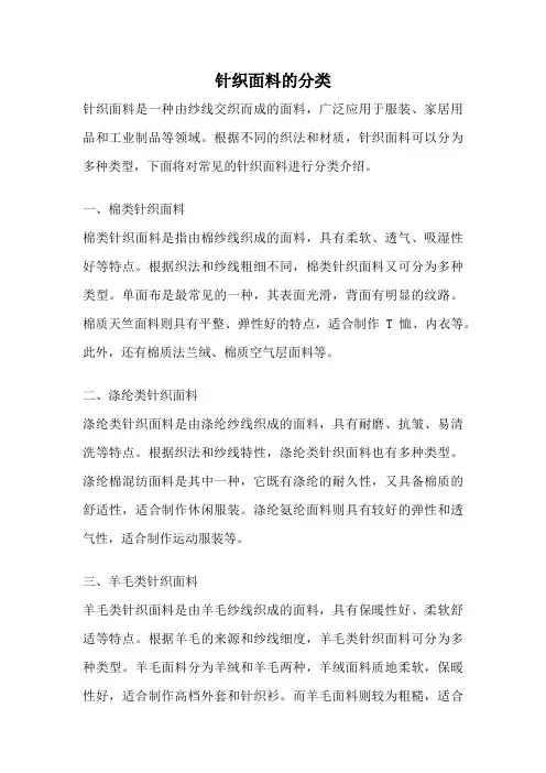 针织面料的分类
