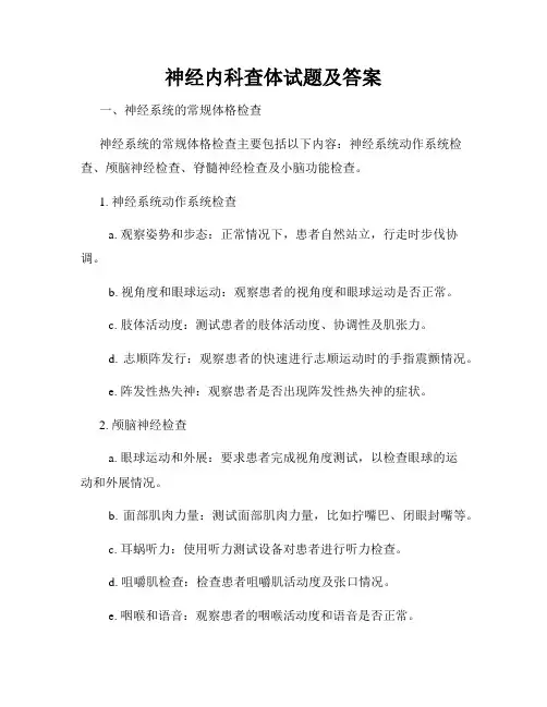 神经内科查体试题及答案