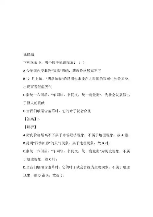 云南2023年七年级上学期地理期末考试完整试卷