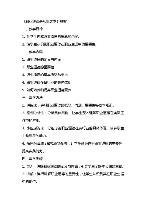 《职业道德是从业之本》教案