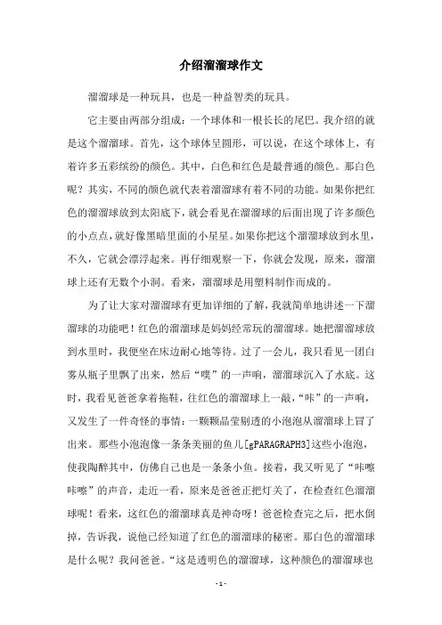 介绍溜溜球作文