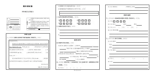 (最新)24年秋统编四年级语文上册期末测试卷四年级语文试卷(精品)答题卡