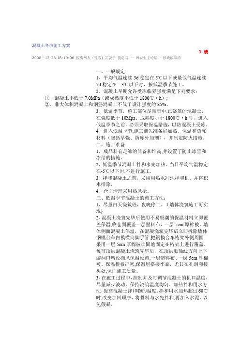 黑龙江省混凝土冬季施工方案